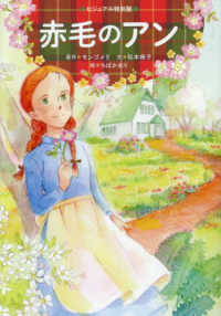 赤毛のアン - ビジュアル特別版