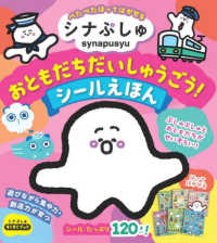 シナぷしゅおともだちだいしゅうごう！シールえほん ［バラエティ］
