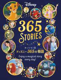 まいにち１話ディズニー３６５の物語