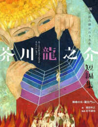 芥川龍之介短編集　蜘蛛の糸・羅生門など １００年読み継がれる名作