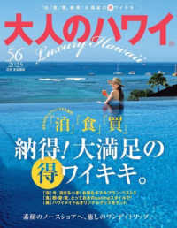 大人のハワイ 〈ｖｏｌ．５６〉 別冊家庭画報