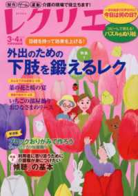 レクリエ 〈２０２５　３・４月〉 別冊家庭画報