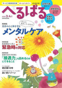 へるぱる 〈２０２５　３・４月〉 - サービス提供責任者、ホームヘルパーのための本！ 別冊家庭画報