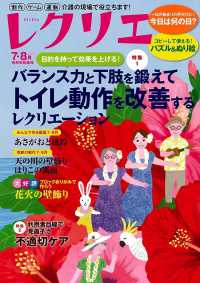 レクリエ 〈２０２５　７・８月〉 別冊家庭画報