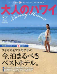 大人のハワイ 〈ｖｏｌ．５７〉 別冊家庭画報