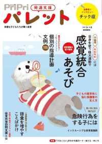 ＰｒｉＰｒｉパレット２０２５　８・９月 別冊家庭画報