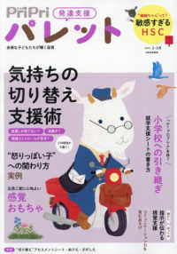 ＰｒｉＰｒｉパレット 〈２０２６　２・３月〉 - 発達支援 別冊家庭画報
