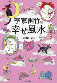 李家幽竹の幸せ風水 〈２０２６年版〉