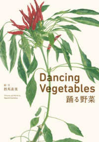Ｄａｎｃｉｎｇ　Ｖｅｇｅｔａｂｌｅｓ　踊る野菜