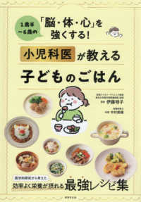 小児科医が教える子どものごはん
