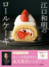 江口和明のロールケーキ