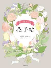 花手帖