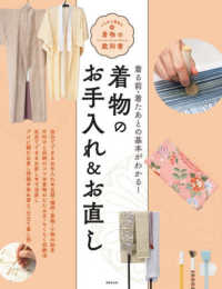 着物のお手入れ＆お直し - いちばん親切な着物の教科書