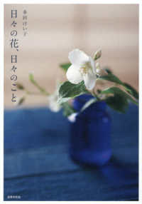 日々の花、日々のこと