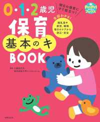０・１・２歳児　保育基本のキ　ＢＯＯＫ ＰｒｉＰｒｉブックス