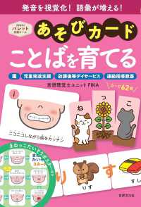 あそびカードことばを育てる - ＰｒｉＰｒｉパレット支援ツール ［バラエティ］