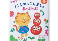 大型絵本＞にらめっこしましょ　あっぷっぷ 世界文化社のワンダー絵本　大型てあそびうた絵本