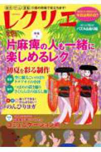 レクリエ　２０２６　５・６月 別冊家庭画報