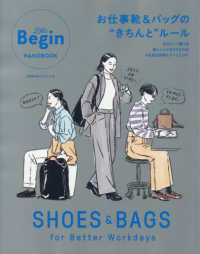 ＳＨＯＥＳ　＆　ＢＡＧＳ－ｆｏｒ　Ｂｅｔｔｅｒ　Ｗｏｒｋｄａｙｓ－お仕事靴＆バッ ＢＩＧＭＡＮスペシャル　Ｌａｌａ　Ｂｅｇｉｎ　ＨＡＮＤＢＯＯ