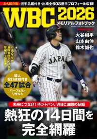 ＷＢＣ２０２６メモリアルフォトブック ＢＩＧＭＡＮスペシャル
