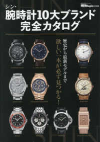 シン・腕時計１０大ブランド完全カタログ ビッグマンスペシャル　時計Ｂｅｇｉｎ特別編集