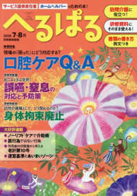 へるぱる 〈２０２６　７・８月〉 - サービス提供責任者、ホームヘルパーのための本！ 別冊家庭画報