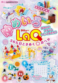 ゆめいろＬａＱ　３６５日ときめく☆おへや 別冊パズラー　ＬａＱ公式ガイドブック