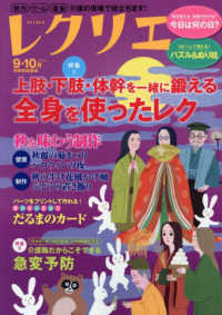 レクリエ 〈２０２６　９・１０月〉 別冊家庭画報