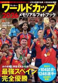 サッカー・ワールドカップ２０２６メモリアルフォトブック ＢＩＧＭＡＮスペシャル