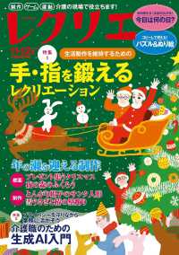 レクリエ 〈２０２６　１１・１２月〉 別冊家庭画報