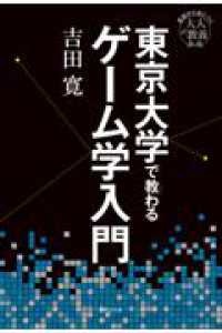 東京大学で教わるゲーム学入門
