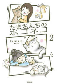 たまさんちのホゴネコ２