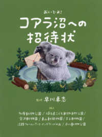 おいでよ！コアラ沼への招待状