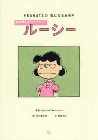 意地悪なだけじゃないルーシー