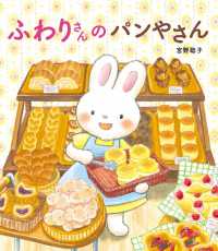 ふわりさんのパンやさん 世界文化社のワンダー絵本