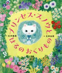 プリンセス・スノウとはるのおくりもの