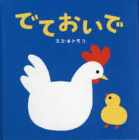 でておいで 世界文化社のワンダー絵本