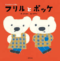 フリルとポッケ ｂｒａｎｓｈｅｓのえほん