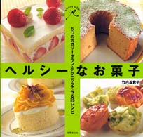 Ｓｗｅｅｔ　ｔａｂｌｅ<br> ヘルシーなお菓子―５つのカロリーダウン・テクニックで作る２５レシピ