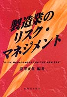製造業のリスク・マネジメント