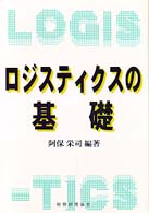 ロジスティクスの基礎
