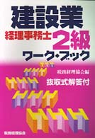 建設業経理事務士２級ワークブック