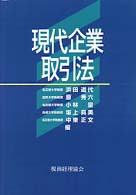 現代企業取引法