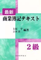 最新商業簿記テキスト２級