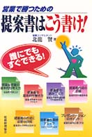 営業で勝つための提案書はこう書け！