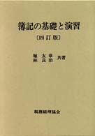 簿記の基礎と演習 ３訂版/税務経理協会/堀友章 www.krzysztofbialy.com