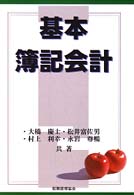 基本簿記会計