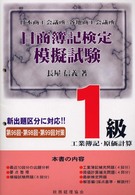 日商簿記検定模擬試験１級