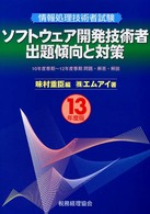 ソフトウェア開発技術者出題傾向と対策 〈平成１３年度〉 情報処理技術者試験