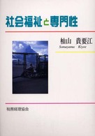 社会福祉と専門性